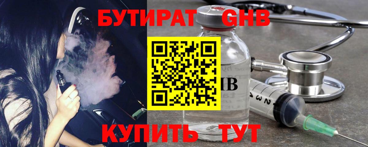 Бутират буратино  Вход с VPN  БУТИРАТ  Качканар 