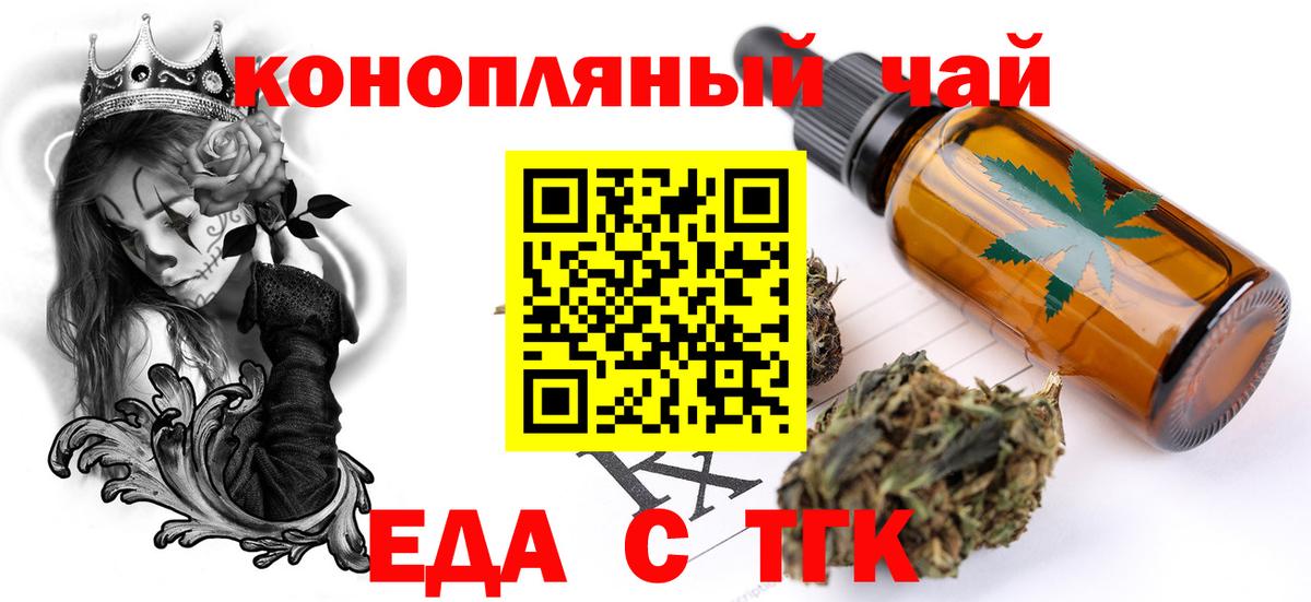 Еда ТГК конопля  Вход с VPN  Качканар 