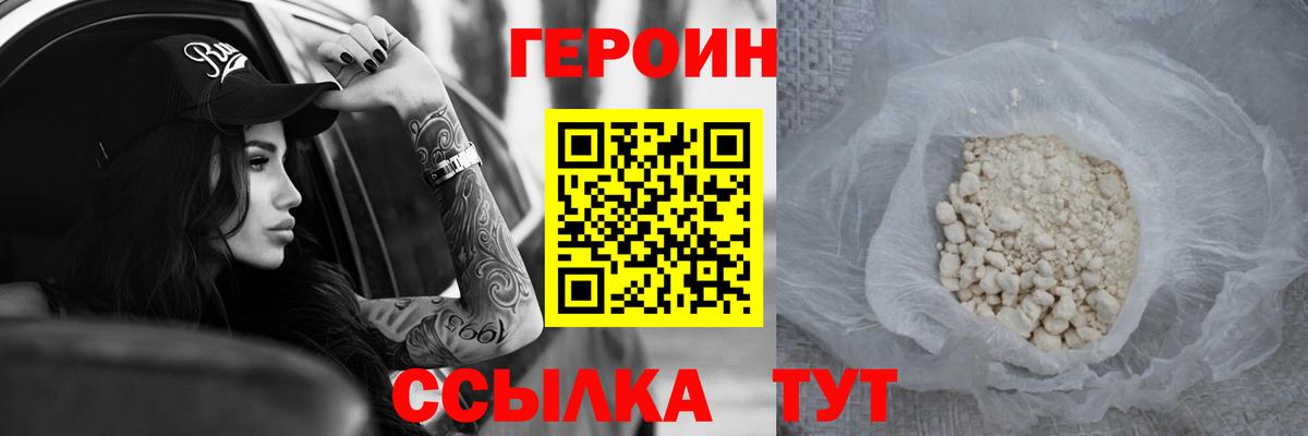 Героин  Вход с VPN  Качканар  ГЕРОИН хмурый 