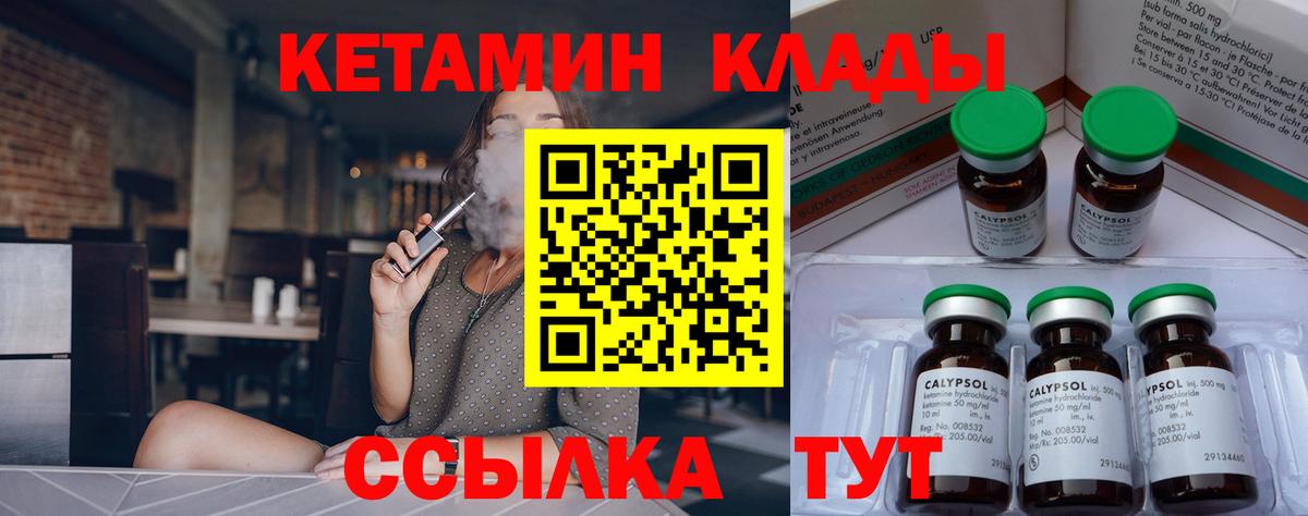 Качканар  КЕТАМИН VHQ  Кетамин ketamine  гидра tor  Вход с VPN 
