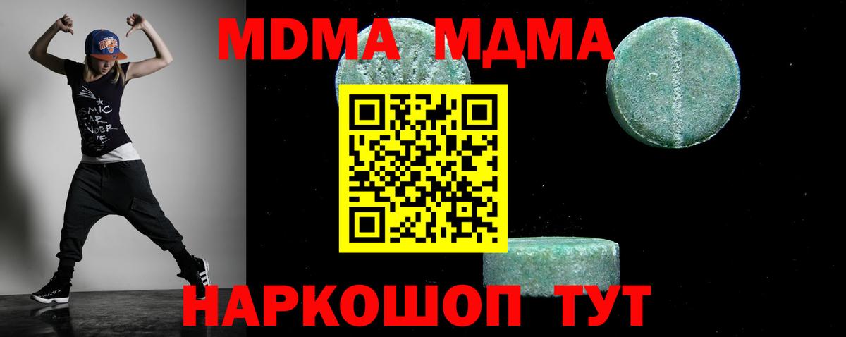 MDMA  Вход с VPN  MDMA Molly  Качканар  MDMA молли 