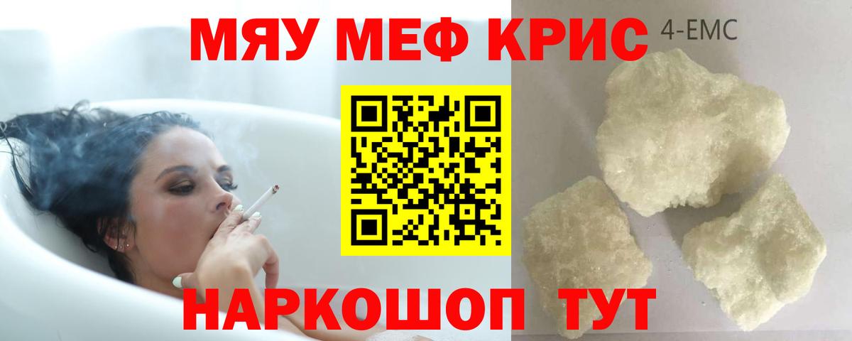 Меф кристаллы Качканар