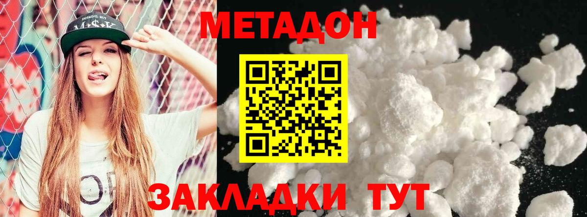 МЕТАДОН VHQ Качканар